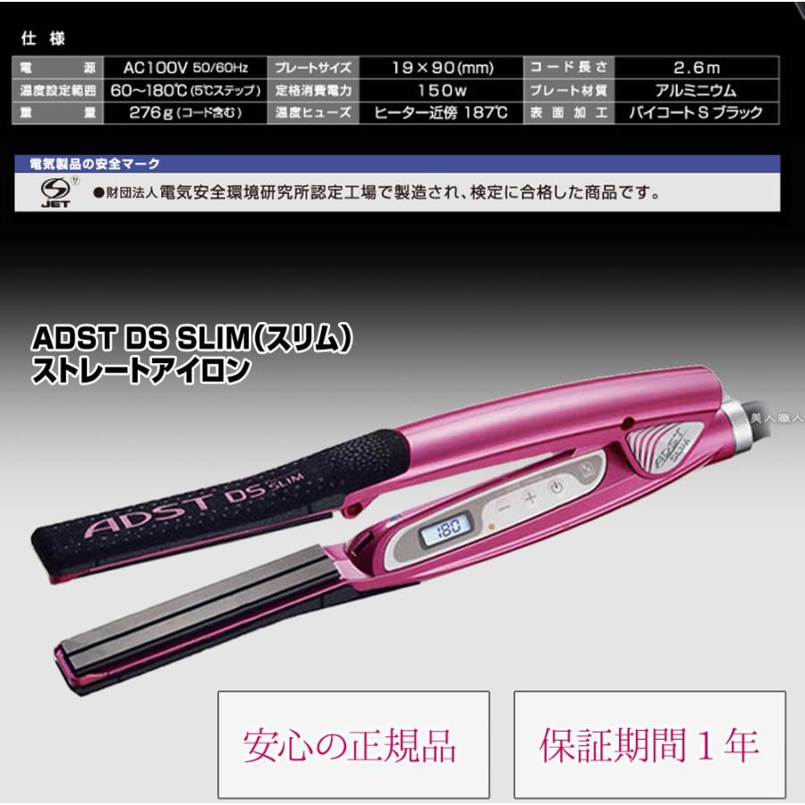 ADST DS Slim ストレートヘアアイロン ピンク早い者勝ち 楽天市場】正規品 アドスト ds スリム 19mm ストレート ヘアアイロン