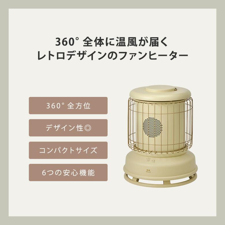 BRUNO（ブルーノ） 全方位型ファンヒーター Classic Stove BOE-100