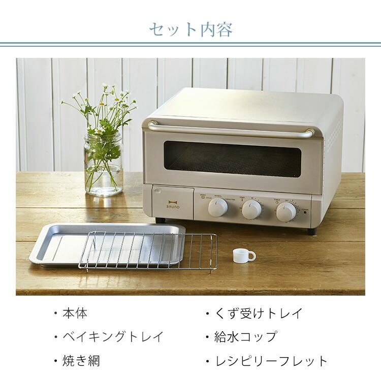 BRUNO crassy+ スチーム＆ベイクトースター ブルーノ トースター