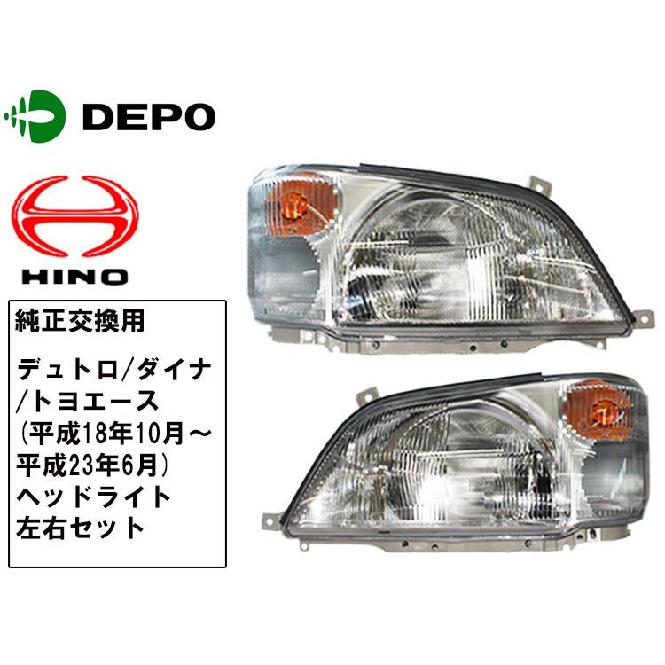 日野 デュトロ トヨタ ダイナ トヨエース ヘッドライト 純正タイプ