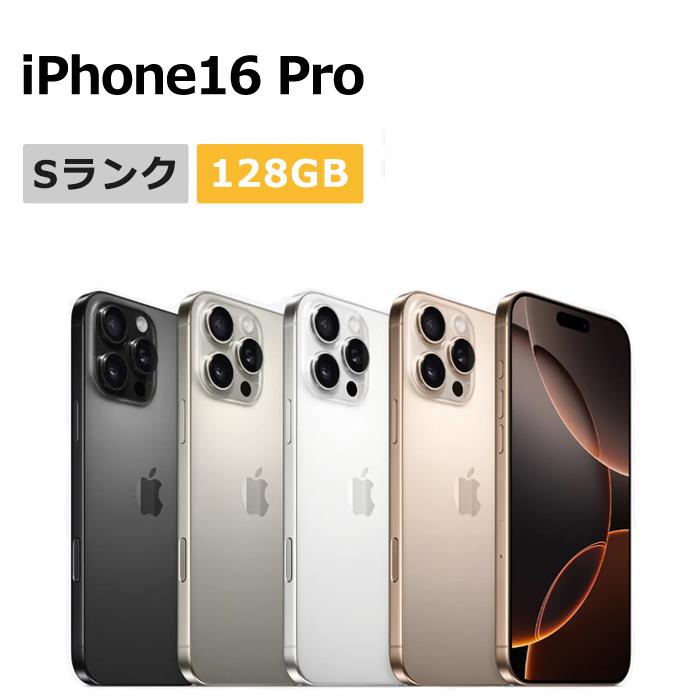 iPhone 16 Pro 新品未使用 iPhone16 128GB SIMフリー 本体 Sランク