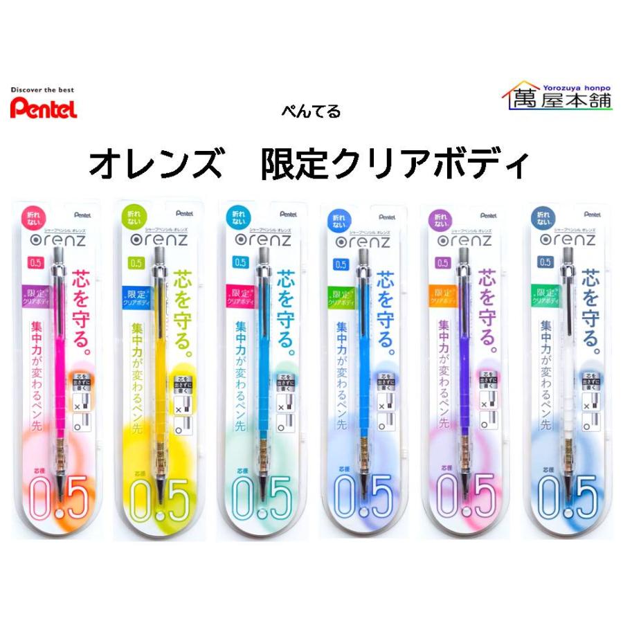 オレンズ ぺんてる オレンズ ORENZ 限定クリアボディ 0.5mm XPP505