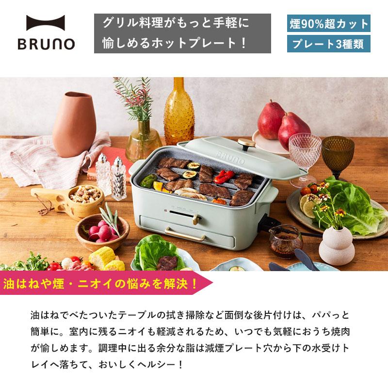 BRUNO（ブルーノ） ホットプレート おしゃれ コンパクト 焼肉