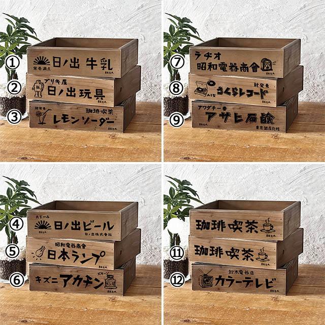 木箱 レトロ雑貨 収納ボックス おしゃれ 木製 昭和レトロ柄 BREAブレア