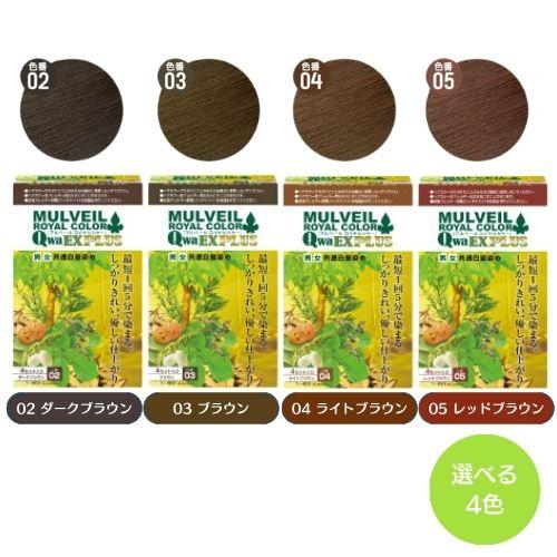 マルベールロイヤルカラーEX マルベール ロイヤルカラー EX プラス 4