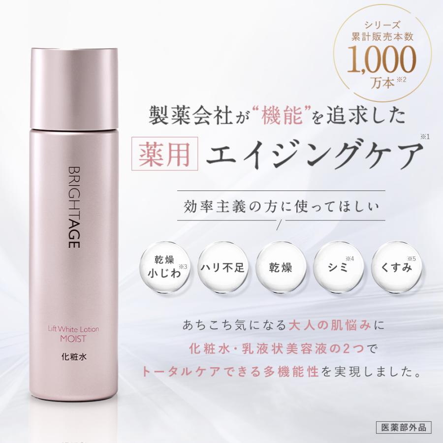 BRIGHTAGE 公式 化粧水 保湿 トラネキサム酸 グリチルリチン酸2k