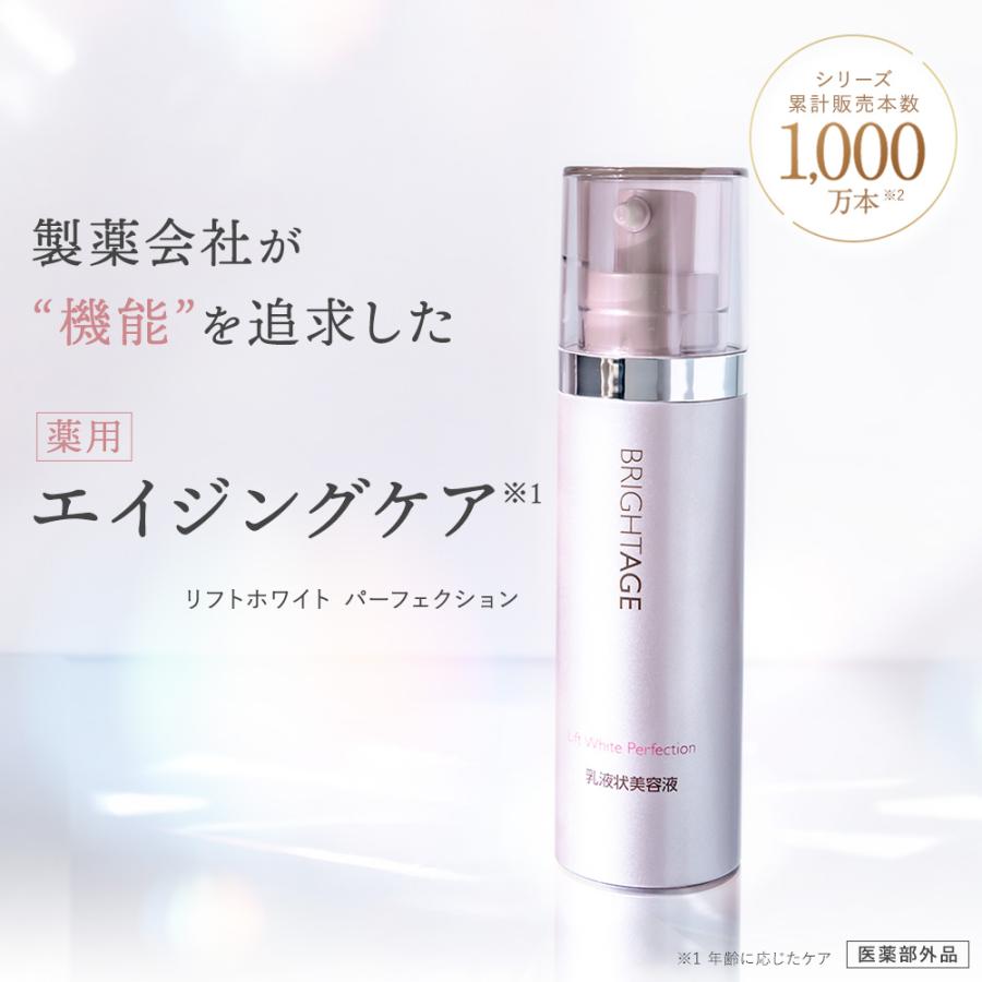 BRIGHTAGE 公式 乳液状 美容液 ブライトエイジ 保湿 美白 トラネキサム