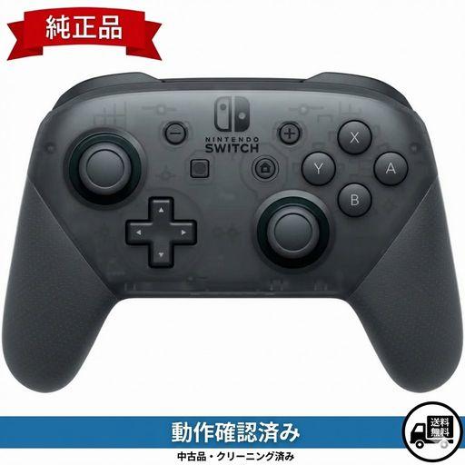 Nintendo Switch Pro コントローラー 純正品【中古】プロコン : スタ