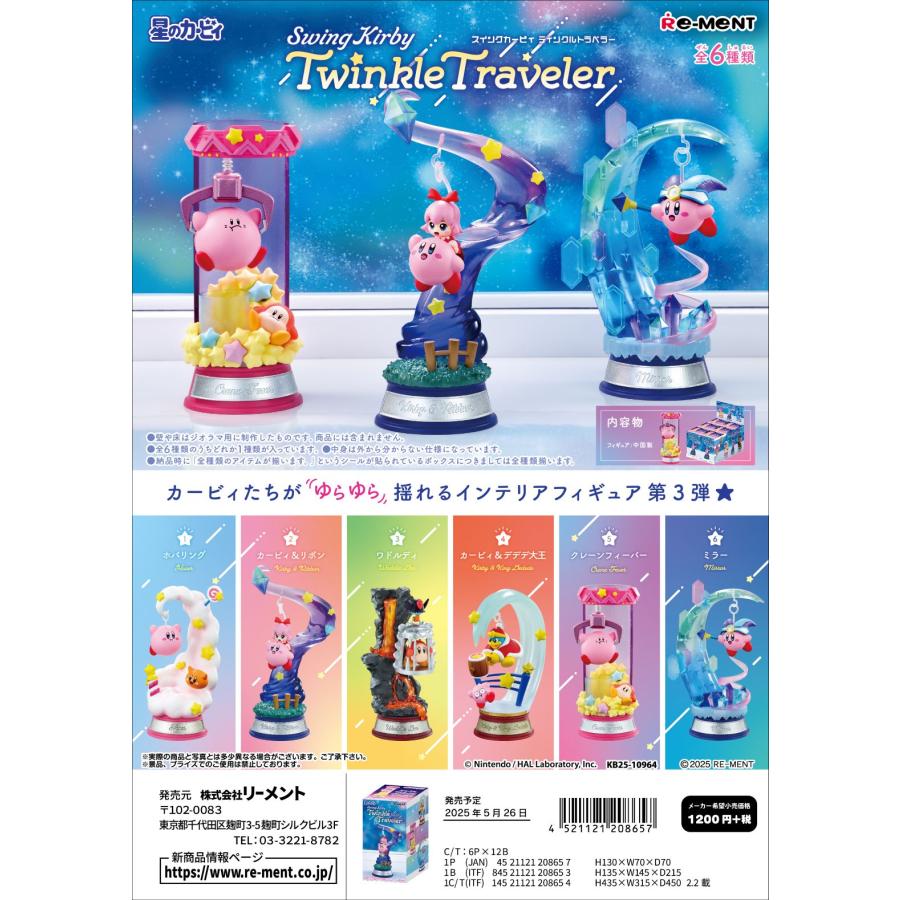 リーメント 星のカービィ Swing Kirby Twinkle Traveler 全6種