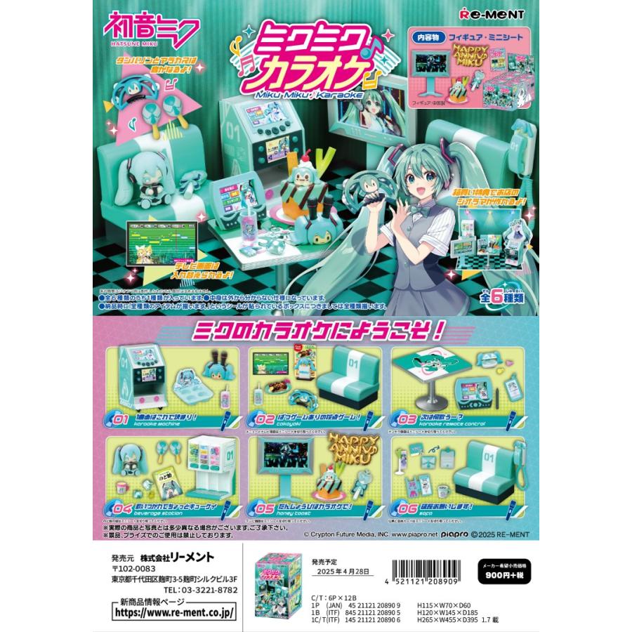 リーメント 初音ミク ミクミク♪カラオケ 全6種 1BOXでダブらず揃い