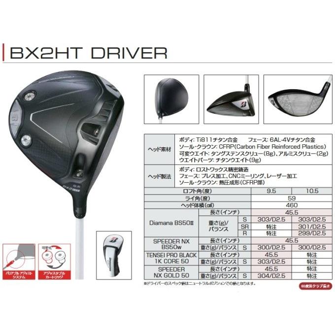 B Series ブリヂストン BX2 HT ドライバー BRIDGESTONE BX2HT DRIVER