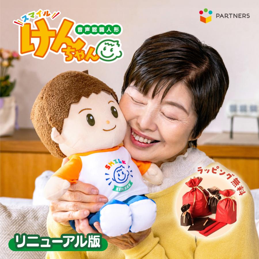 しゃべる ぬいぐるみ 音声認識 おしゃべり 人形 スマイルけんちゃん
