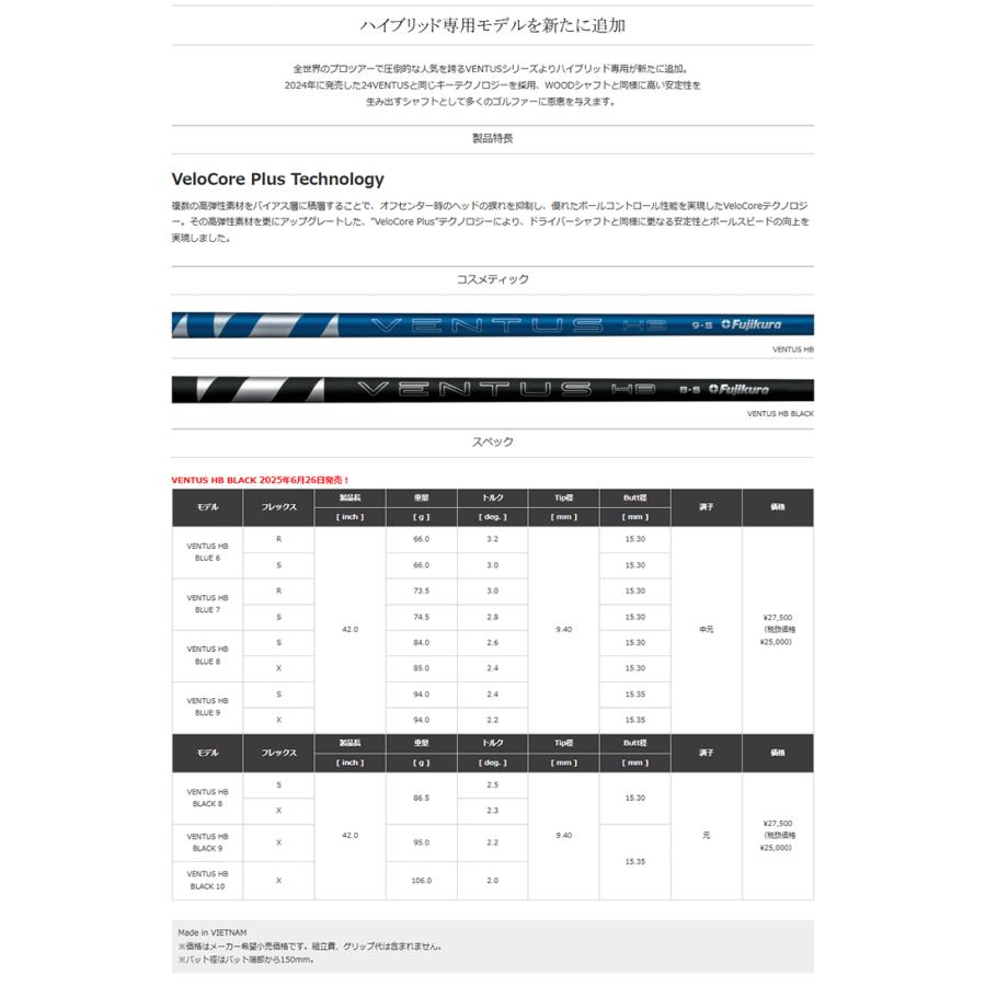 フジクラシャフト タイトリスト ハイブリッド用 互換スリーブ付き