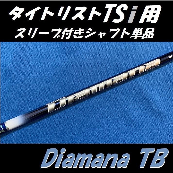 Titleist（タイトリスト） TSi ドライバー用 スリーブ付シャフト単品