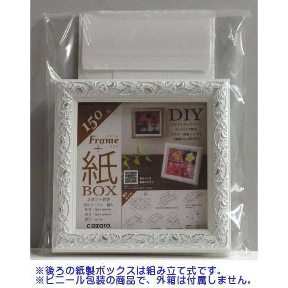 立体額 フレーム＋紙BOX 150角 ホワイトシルバー ボックスフレーム