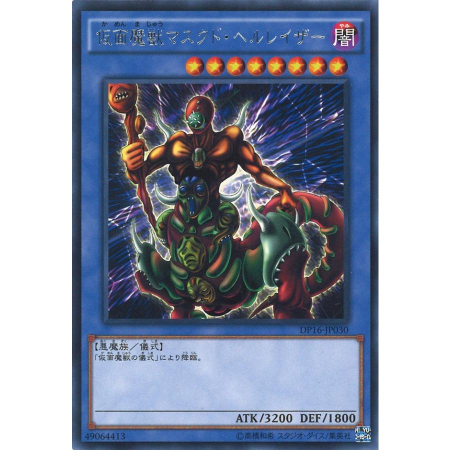 遊戯王オフィシャルカードゲーム デュエルモンスターズ 仮面魔獣