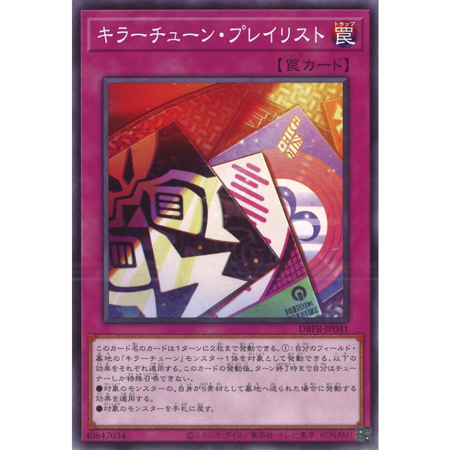 遊戯王オフィシャルカードゲーム デュエルモンスターズ キラーチューン