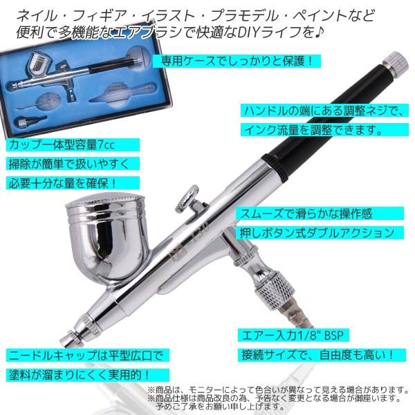 エアーブラシ コンプレッサーセット 0.2mm 100V 7CC 便利で多機能 家庭