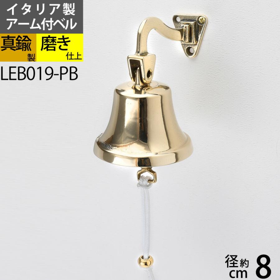 ベル アーム 付 S (金属製玄関ベル 紐で鳴らします) 真鍮製品ガーデン