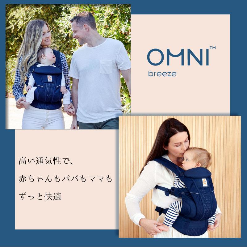 ergobaby（エルゴベビー） エルゴ オムニ ブリーズ Ergo Baby Carrier