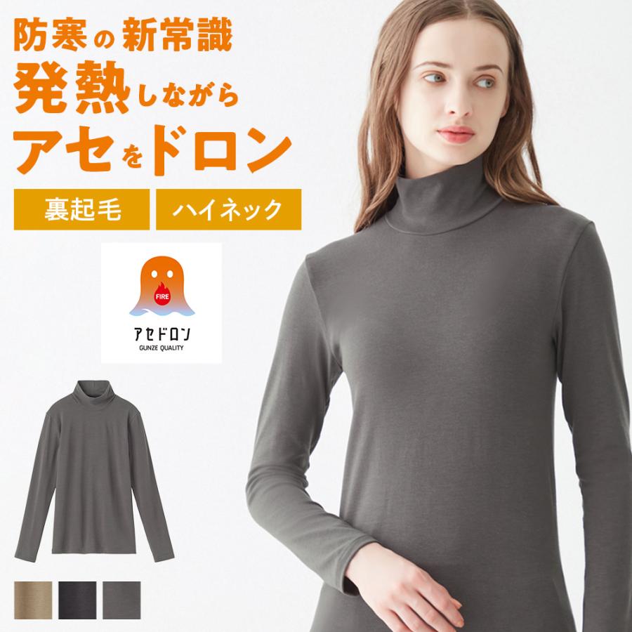 GUNZE（グンゼ） ファイヤーアセドロン 長袖 ハイネック レディース