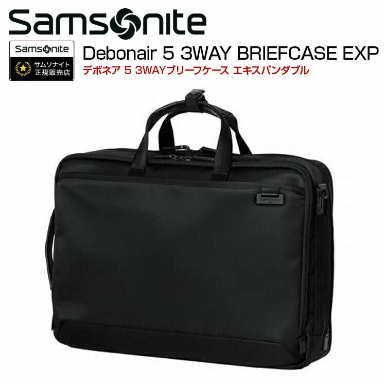ブリーフケース サムソナイト (Debonair 5 3WAY BRIEFCASE EXP