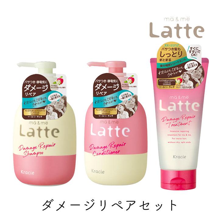 ma＆me Latte マーアンドミー ラッテ シャンプー コンディショナー