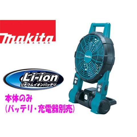 マキタ（makita） 【在庫あり】マキタ14.4V・18V 充電式ファンCF201DZ