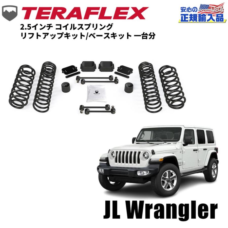 クライスラー・ジープ [TERAFLEX テラフレックス]2.5インチ コイル