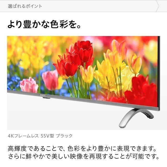 フレームレス 4Kテレビ 55型 55インチ 4K液晶テレビ 4K対応液晶テレビ