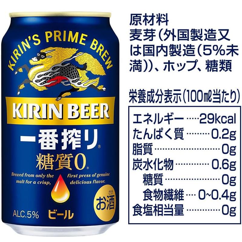 一番搾り キリン 糖質ゼロ 2ケース 350ml×48本 : DONonline ヤフー店
