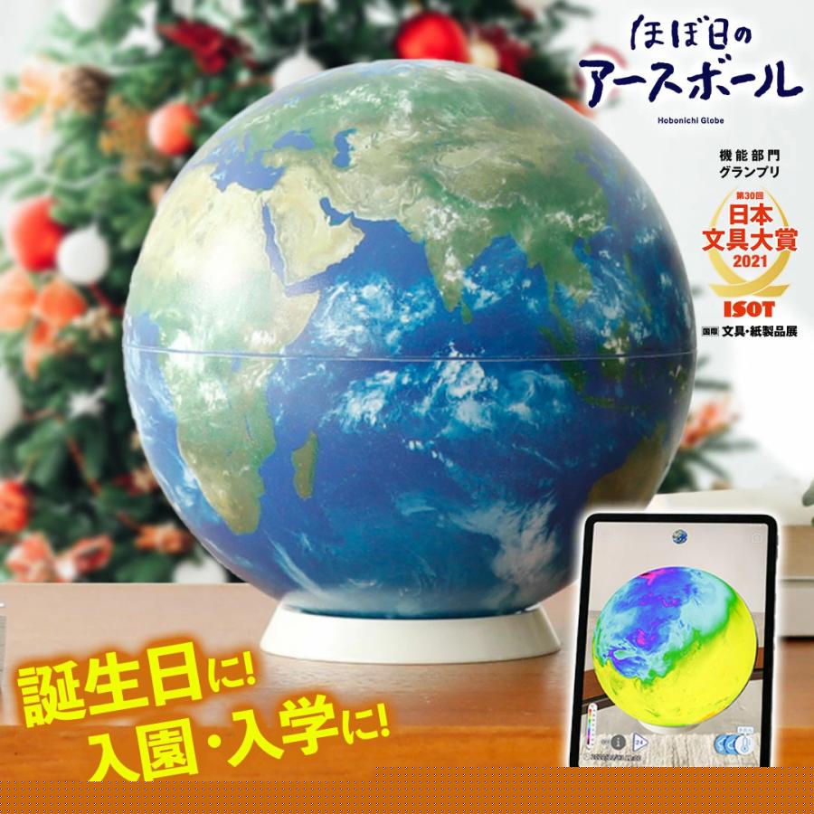 誕生日プレゼント ほぼ日のアースボール 地球儀 45072 おすすめ 人気