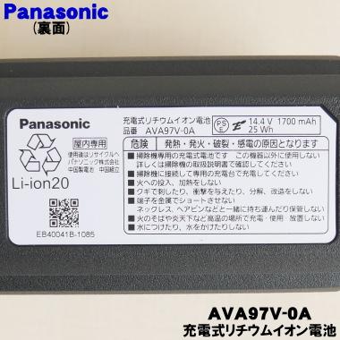 Panasonic（パナソニック） AVA97V-0A 充電式掃除機機 用の 交換用
