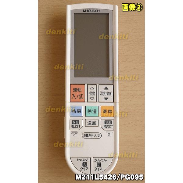 三菱電機（MITSUBISHI ELECTRIC） M211L5426 PG095 ミツビシ エアコン