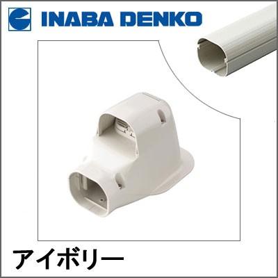 因幡電工 INABA スリムダクトLD ウォールコーナー換気式 アイボリー