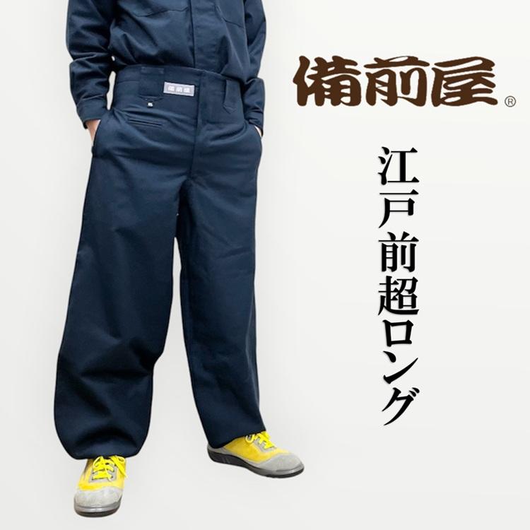 備前屋 鳶服 作業着 江戸前細身超々ロング 8310 サージ織り 細身超々