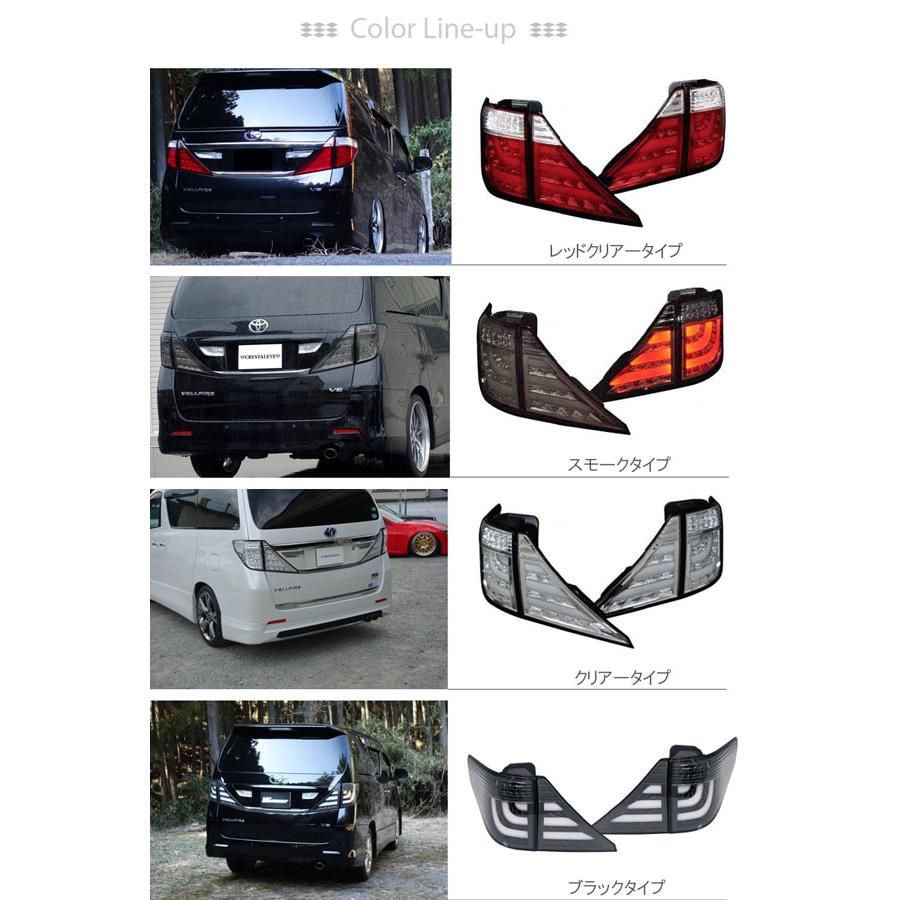 アルファード ヴェルファイア LEDテール 20系 ファイバーフルLEDテール