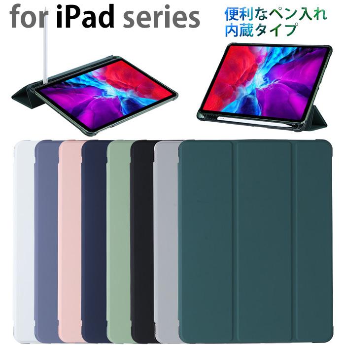 iPad 【訳あり】 iPadケース ペンシル収納 ペンシルホルダー オート