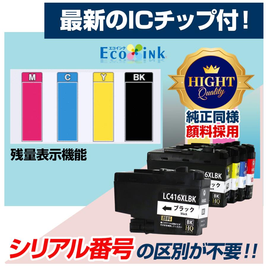 エコインク LC416XL-4PK+1BK 全色顔料 ブラザー用 LC416XL 大容量 互換