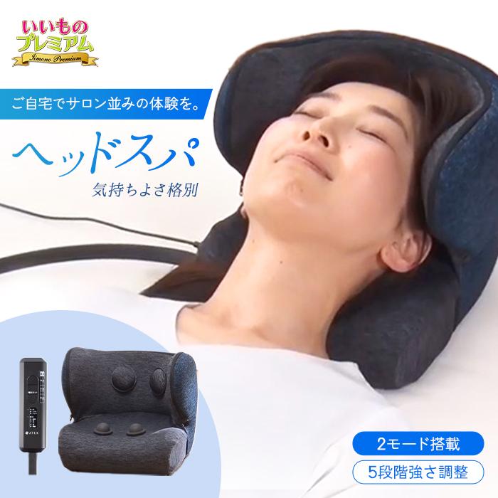 アテックス（ATEX） ヘッドスパマシン 自宅 ヘッドスパ グッズ 頭皮