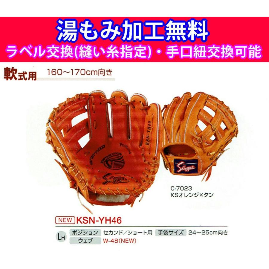 久保田スラッガー（KUBOTA SLUGGER） 野球 軟式グローブ KSN-YH46