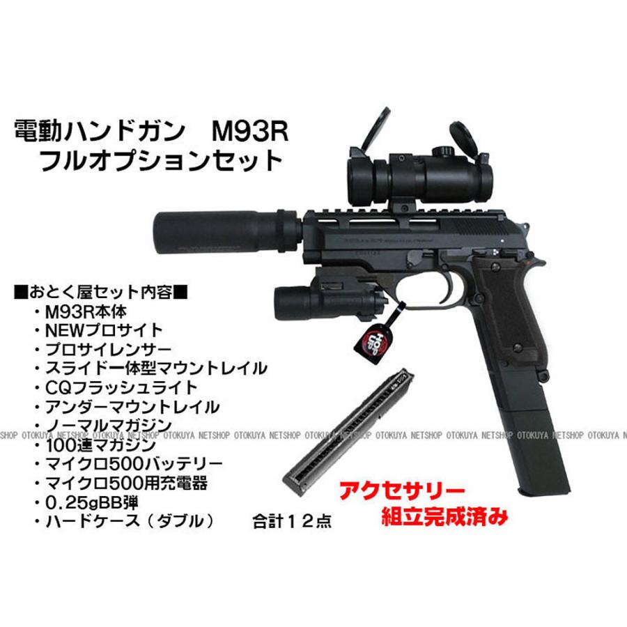 TOKYO MARUI（東京マルイ） □完成済みフルセット□ 電動ガン M93R