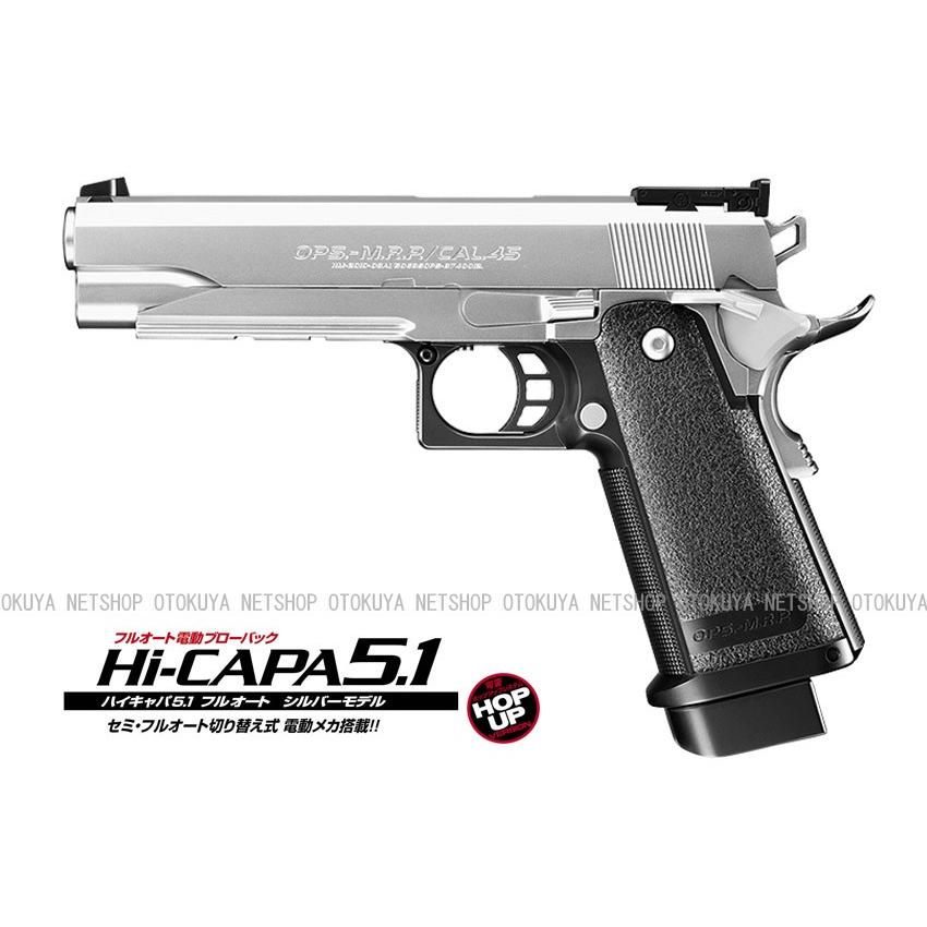 TOKYO MARUI（東京マルイ） 電動ブローバック フルオート ハイキャパ