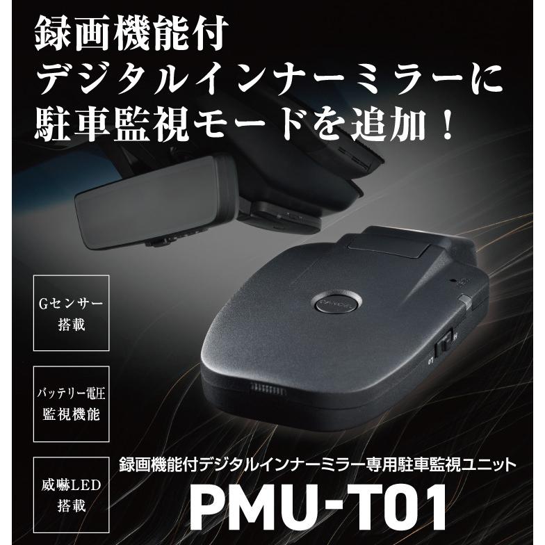 コムテック（Comtec） PMU-T01 駐車監視ユニット 録画機能付デジタル
