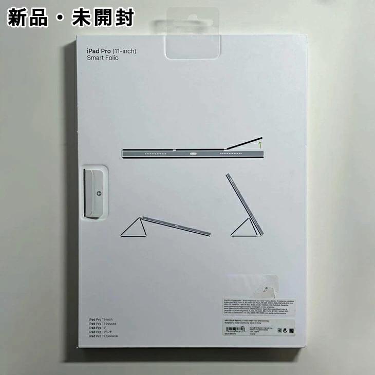 Apple Apple純正 11インチ iPad Air / Pro 用 スマートフォリオ