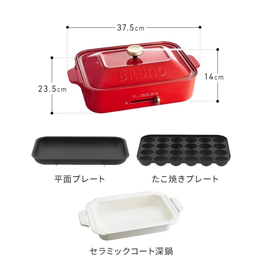 BRUNO（ブルーノ） コンパクトホットプレート 深鍋セット コンパクト