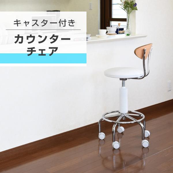 山善（YAMAZEN） カウンターチェアー キャスター付き CB-388 小まわり