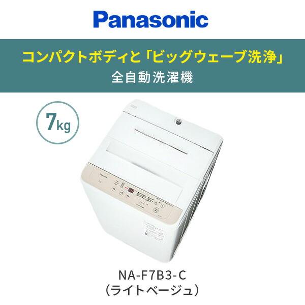 Panasonic（パナソニック） 洗濯機 7kg 全自動洗濯機 小型 縦型 1人用
