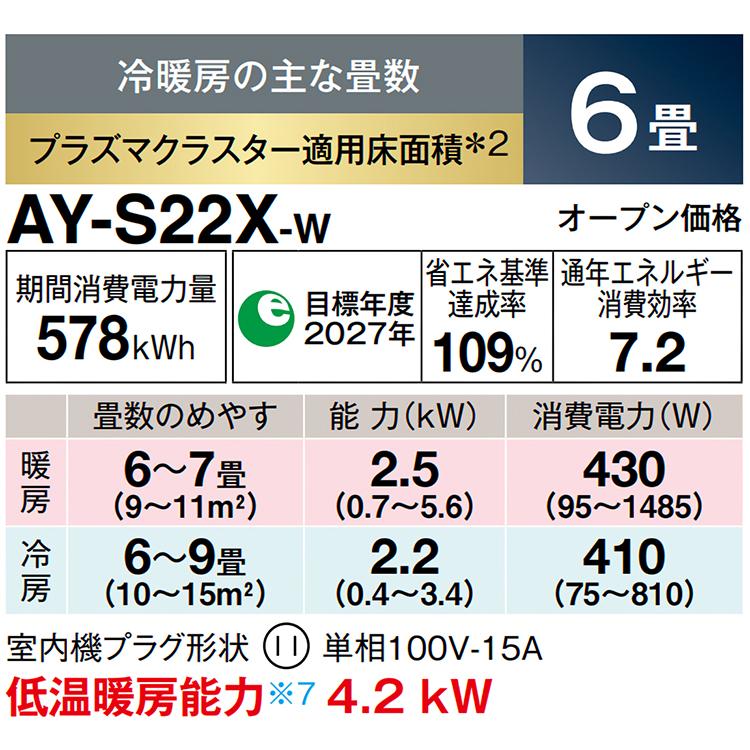 プラズマクラスター エアコン おもに6畳 シャープ Xシリーズ 2024年