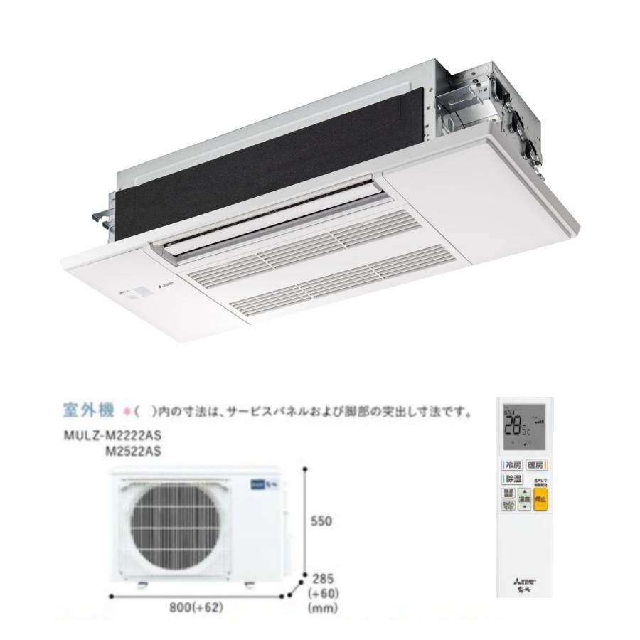 霧ヶ峰 MLZ-M2222AS-W 三菱電機 ハウジングエアコン Mシリーズ 6畳